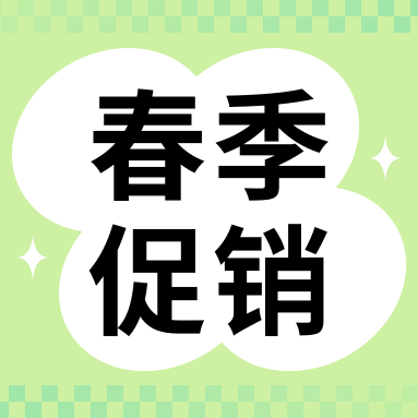促銷活動 | 春暖花開，萬象更新，GenStar 春季促銷開啟！