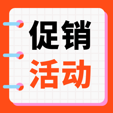 促銷活動(dòng) | 康潤(rùn)（GenStar）科研補(bǔ)給，特惠開(kāi)啟！